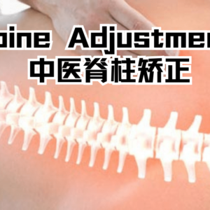 Heritage TCM Bone Alignment Therapy – Targeted Area (Per Session)